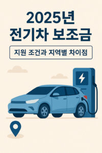 전기차 보조금 제도와 다양한 전기차 모델이 표현된 디지털 일러스트